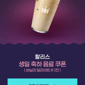 할리스 바닐라 딜라이트 R 4500원