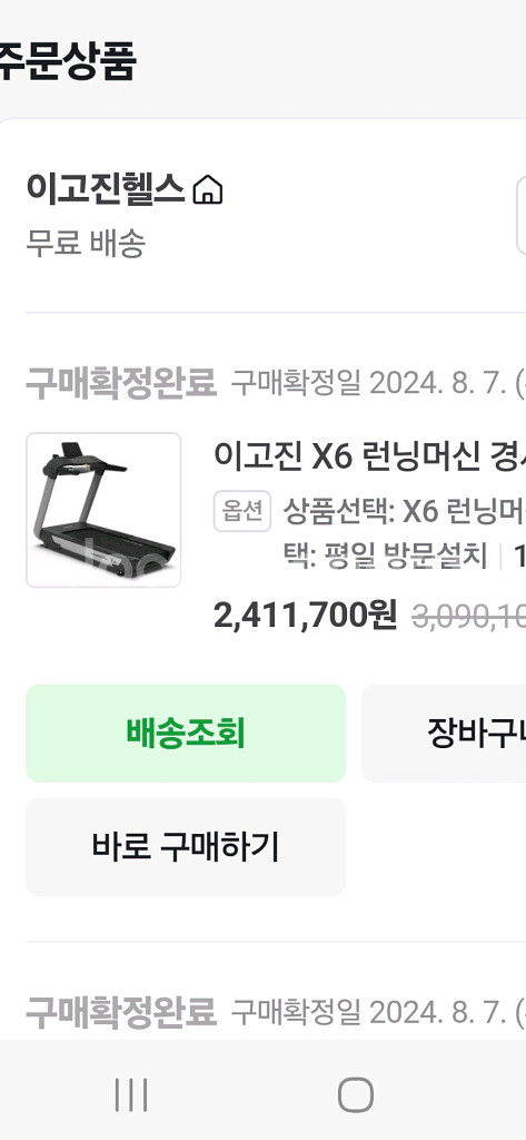 이고진 X6 런닝머신 판매합니다. (울산 북구)--0