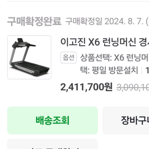 이고진 X6 런닝머신 판매합니다. (울산 북구)