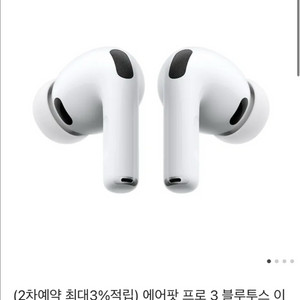 에어팟 프로3 / 사전예약 제품 배송지 변경 판매