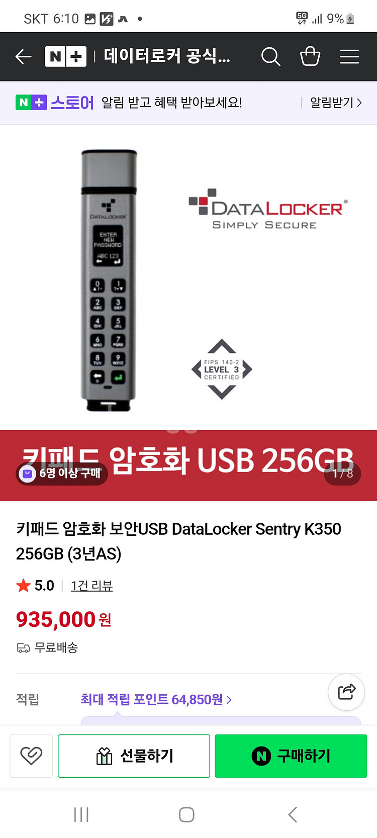 키패드암호화 usb--0
