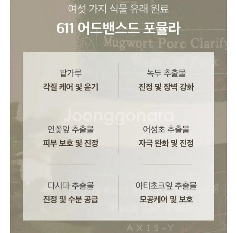 [새제품]한국콜마 쑥 모공정화 저자극진정 워시오프팩--2