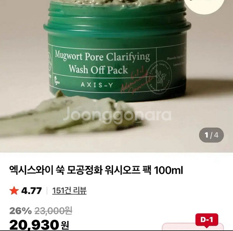 [새제품]한국콜마 쑥 모공정화 저자극진정 워시오프팩--0