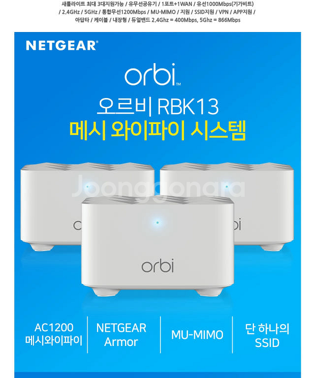 넷기어 오르비 Netgear Orbi RBK13 공유기--3