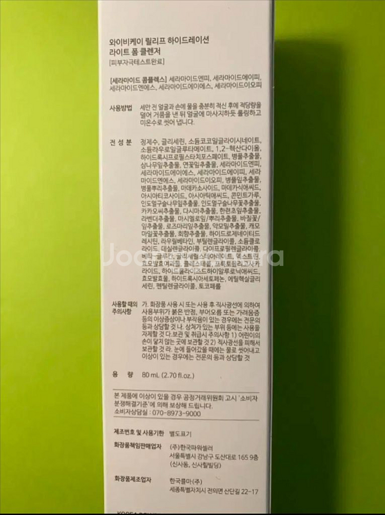 [미개봉/새제품]한국콜마 릴리프 진정/시카 클렌징폼--3