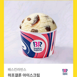 배스킨라빈스 하프갤론 31500 > 26400 최저가
