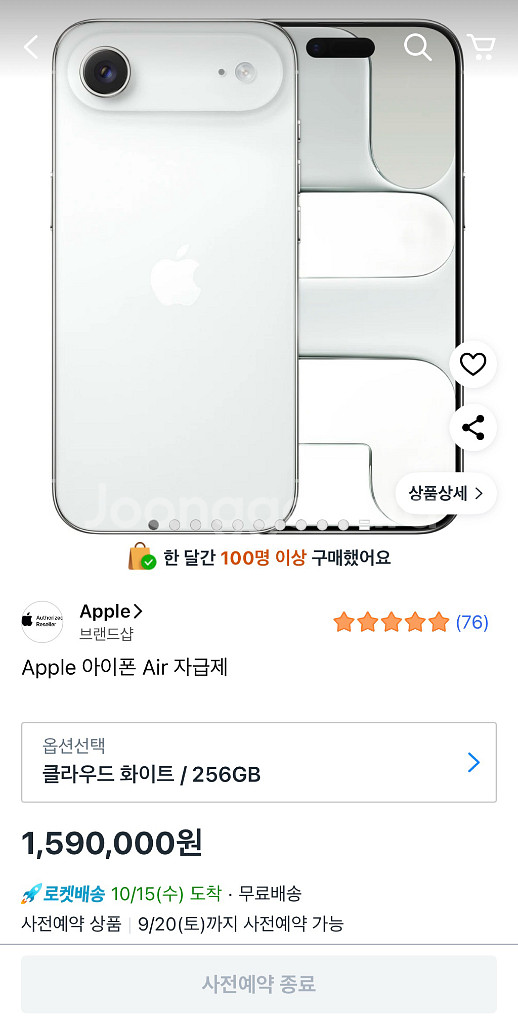 아이폰에어 클라우드 화이트 256--0