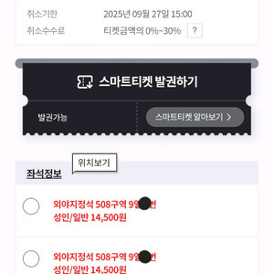 9월27일 한화 VS LG 외야지정석4연석