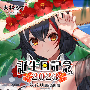 홀로라이브 오오카미 미오 2023년 생일 굿즈 2개