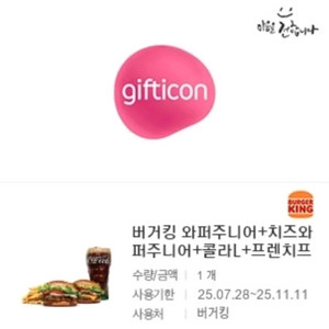 버거킹세트(와퍼주니어+치즈와퍼주니어+콜라L+프렌치프라이