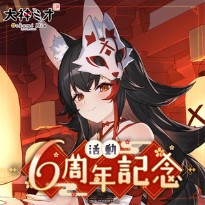 홀로라이브 오오카미 미오 6주년 기념 굿즈 ( 팜레스트