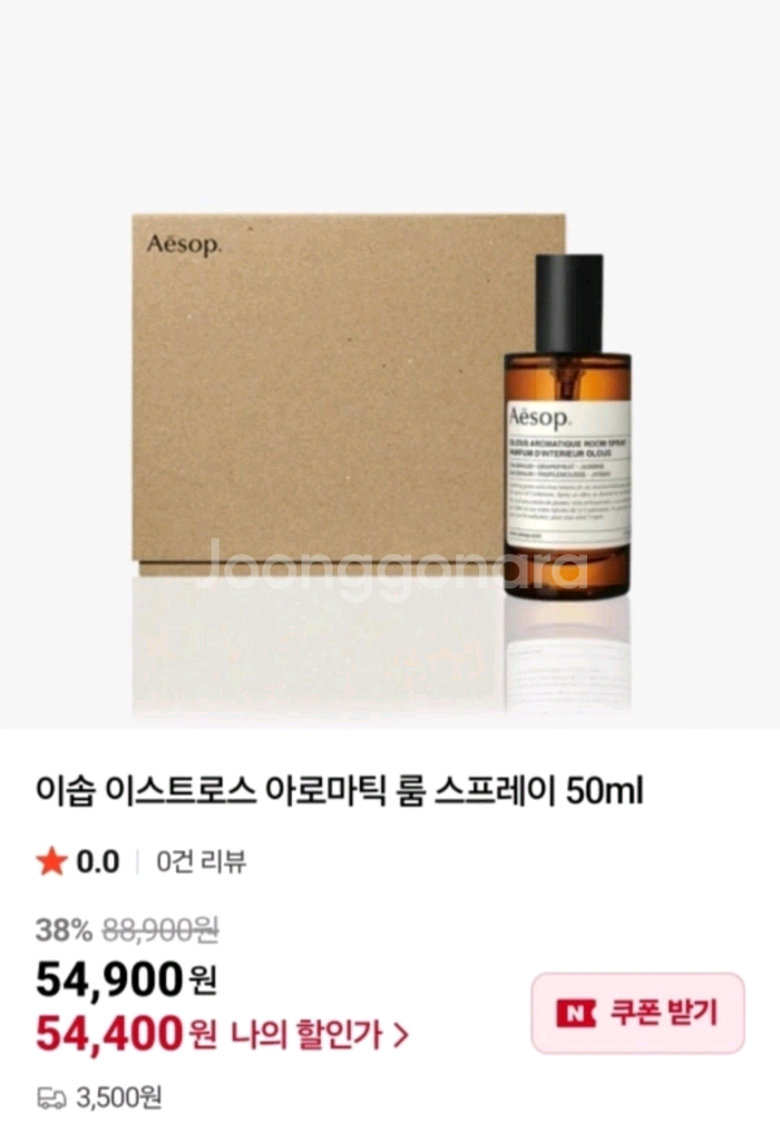 이솝 이스트로스 룸 스프레이--0