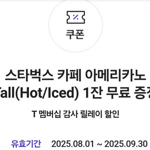 [쿠폰]스타벅스 아메리카노 Tall 기프티콘,스타벅스