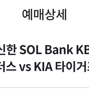 9/23 기아 vs SSG 노브랜드 테이블석 3연석양도