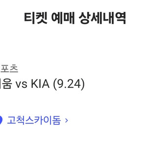 9/24 기아 vs 키움 4층 중앙지정석 4연석 양도