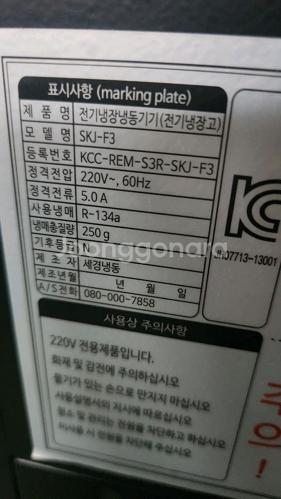 유니크 (세경냉동) 제과용 쇼케이스 SKJ-F3뒷문타입--2