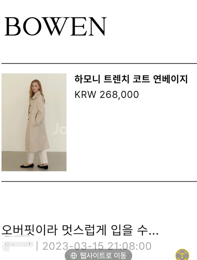 보웬 하모니 트렌치코트 연베이지--7