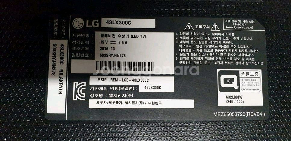 LG 43인치 벽걸이형 LED TV 급매가 17만원 입--2