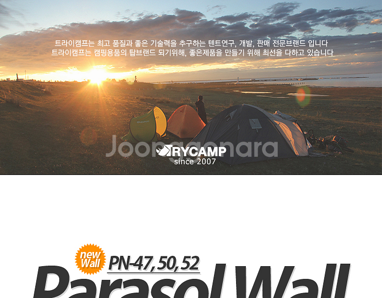 트라이캠프 52인치 파라솔 월 50% 할인판매--1