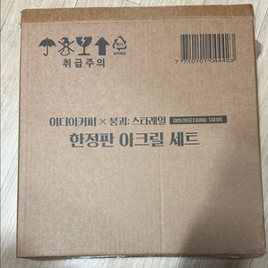 붕괴 스타레일 이디야 한정판 아크릴 세트