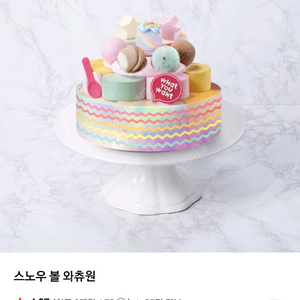 배스킨라빈스 스노우볼 와츄원