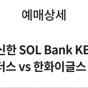 9/24 한화 vs SSG 원정응원석 2,4,6연석양도