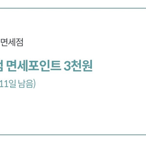 신세계면세포인트 (하나 KT)
