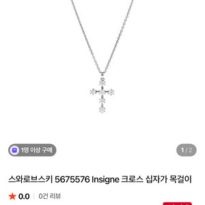 스와로브스키 십자가 목걸이