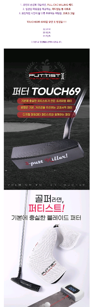 [새제품] 퍼티스트 II 퍼터 TOUCH69--5