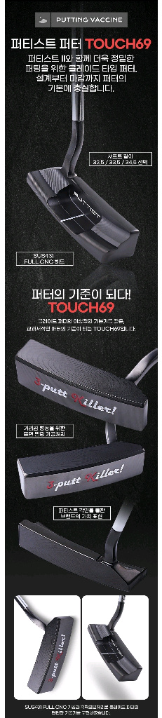 [새제품] 퍼티스트 II 퍼터 TOUCH69--6