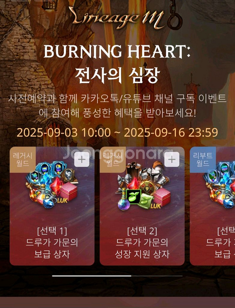 리니지M 사전예약쿠폰--0