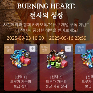 리니지M 사전예약쿠폰