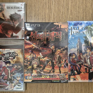 플스3(PS3) 섬의궤적 한정판 2종(미개봉) 일괄 판