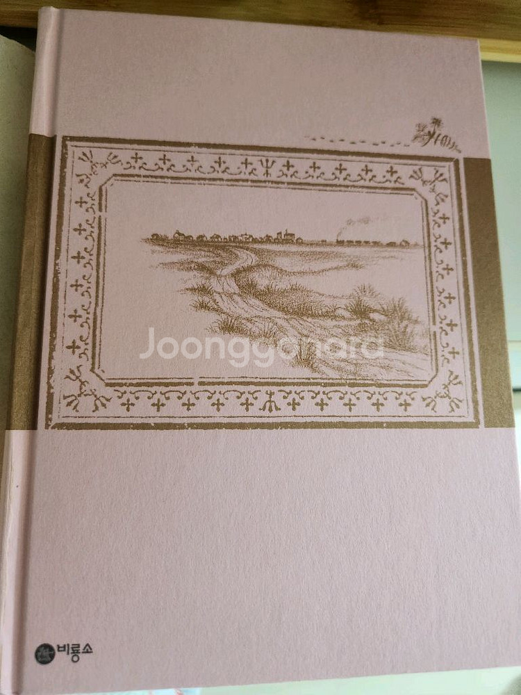 비룡소 초원의 집 시리즈 총 9권--1