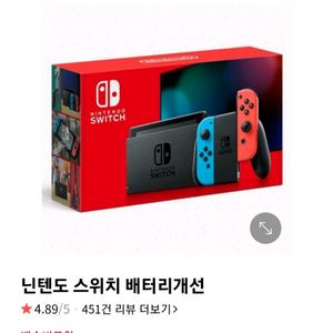 닌텐도 스위치 배터리 개선판