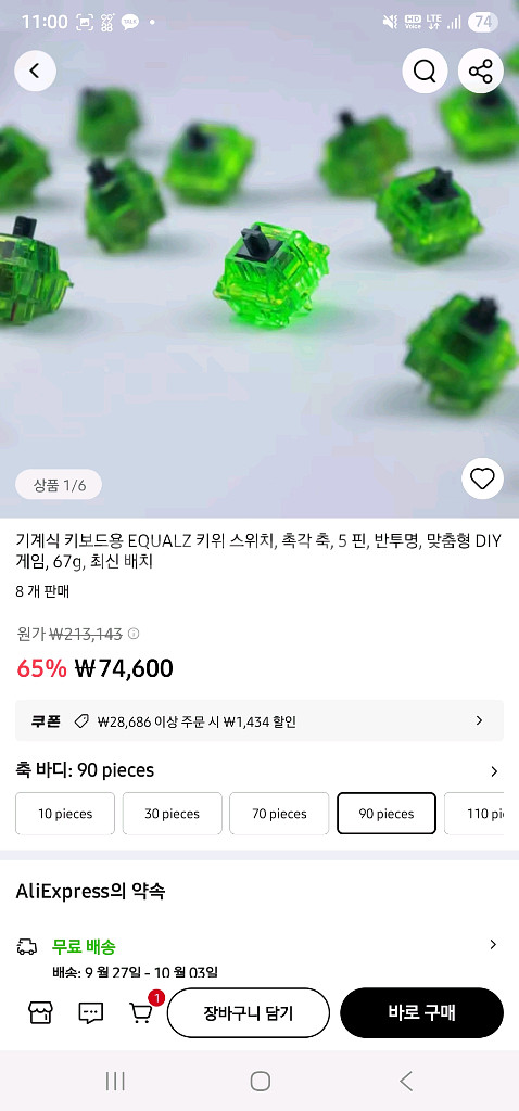 키위 키보드 스위치 92알--1