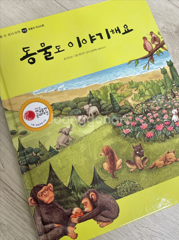사탕수수 수학책 원리가보이는과학 생활속과학--6