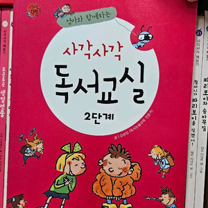 사각사각 책 읽기 (주니어 김영사) 1,2단계 총47권