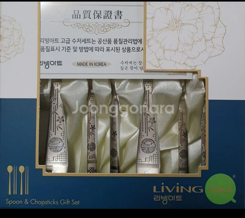 리빙아트 부부수저세트 미사용 새상품--2