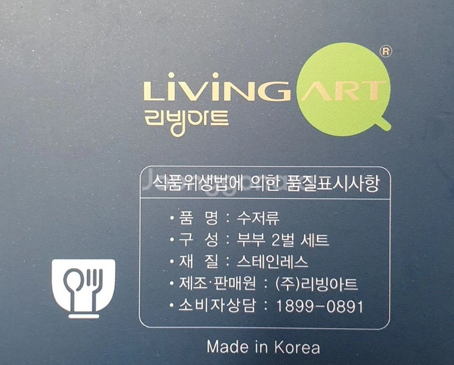 리빙아트 부부수저세트 미사용 새상품--3