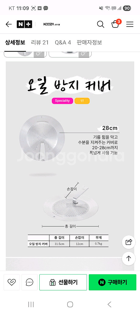 쿠자 316 스테인리스 소재 후라이팬 커버팔아요.--6