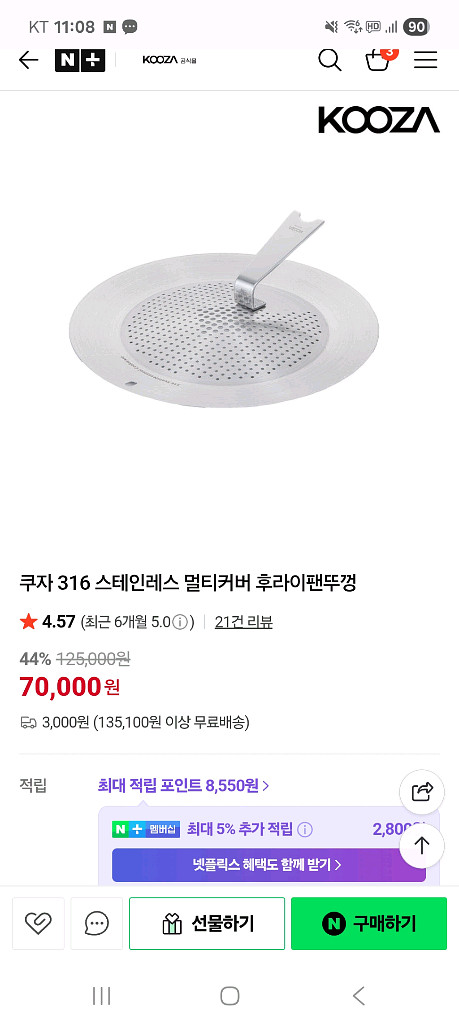 쿠자 316 스테인리스 소재 후라이팬 커버팔아요.--5