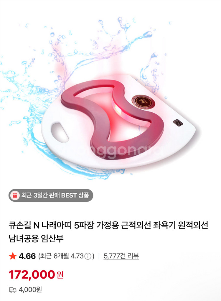 큐손길 좌욕기--0
