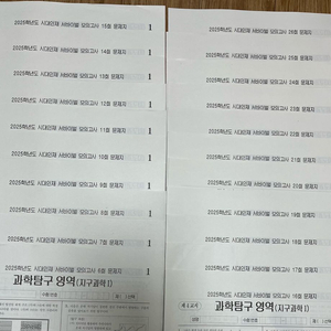 2025 시대인재N 재종 지구과학1 서바이벌 6-26회