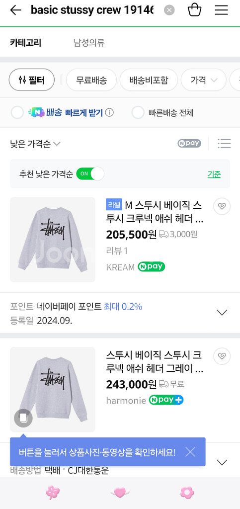 스투시 기모 맨투맨 s사이즈 팔아요--4