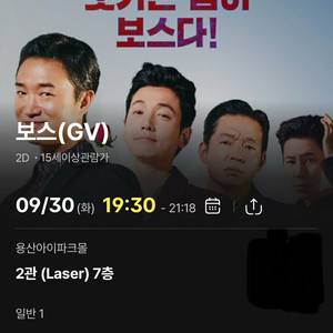 영화 보스 gv 용산CGV 무대인사 판매 조우진 정경호