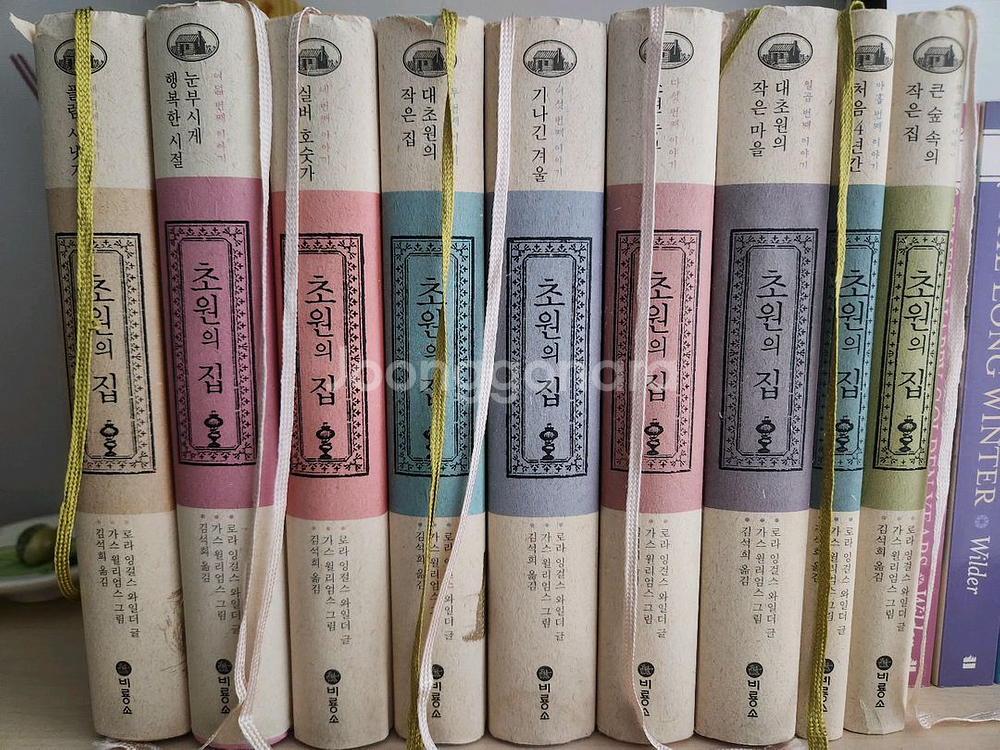 비룡소 초원의 집 시리즈 총 9권--0