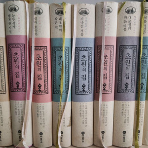 비룡소 초원의 집 시리즈 총 9권