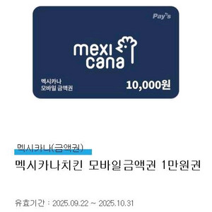 멕시카나 1만원권