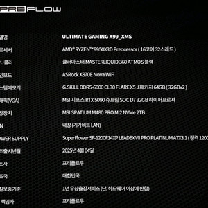 RTX5090 슈프림, 9950X3D 조립PC